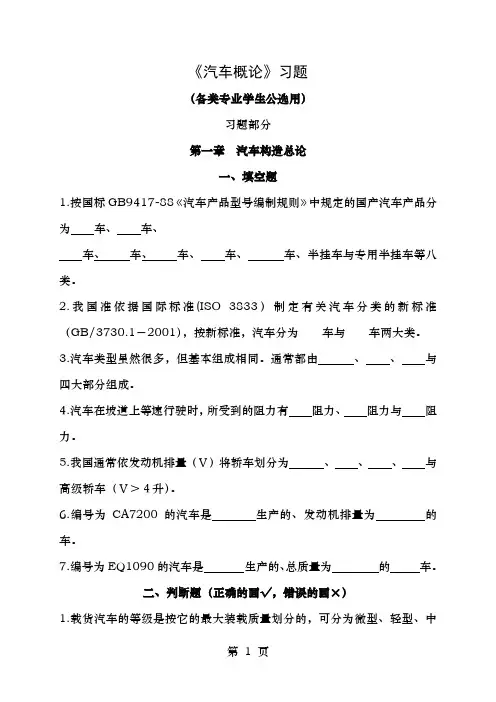 汽车概论习题集及答案