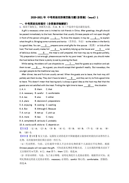 2020-2021年 中考英语完形填空练习题(含答案)(word)1
