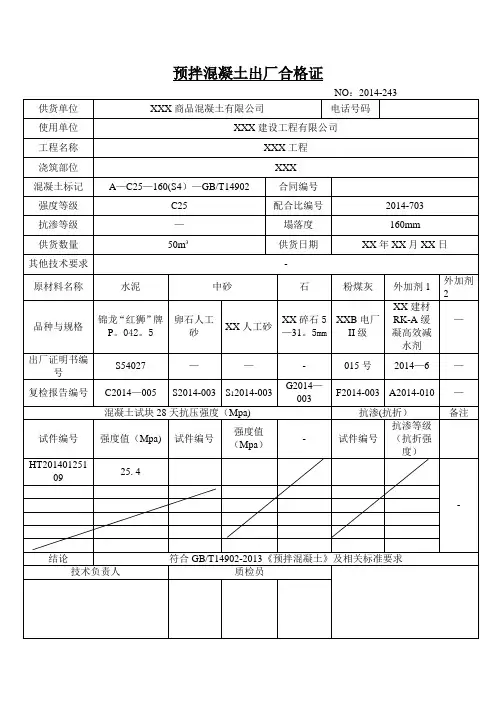 预拌混凝土出厂合格证模板