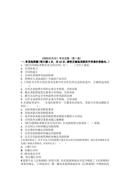 国际经济法考试题A套