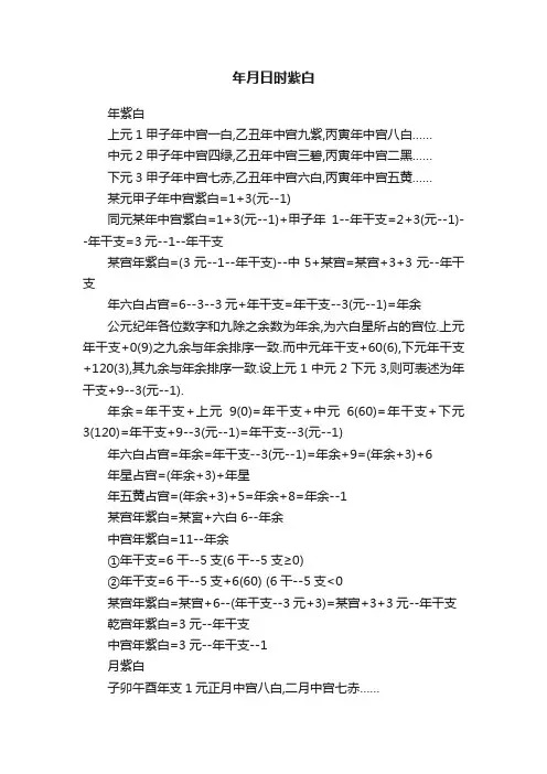 年月日时紫白