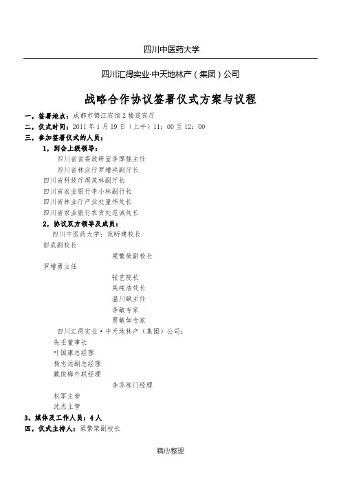 战略合作协议签署仪式议程