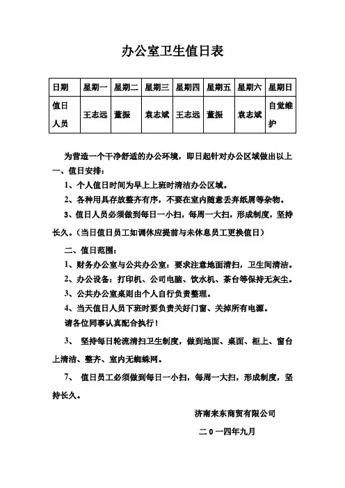 办公室卫生值日表