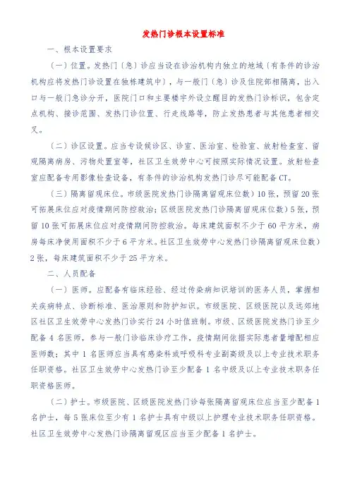 发热门诊基本设置标准