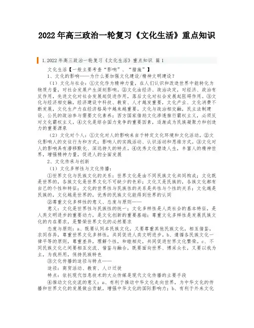 2022年高三政治一轮复习《文化生活》重点知识
