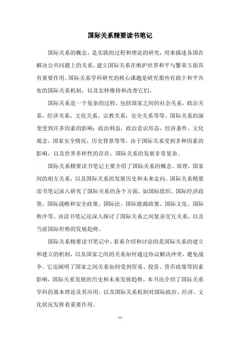 国际关系精要读书笔记