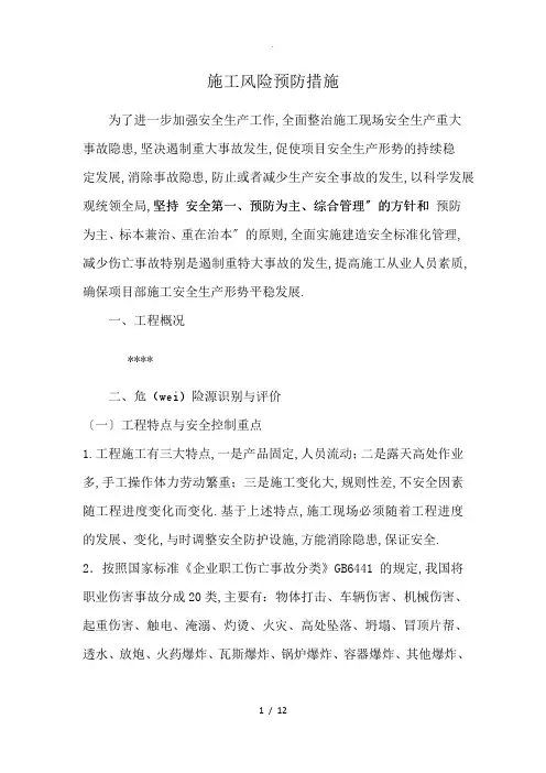 施工安全风险预防措施