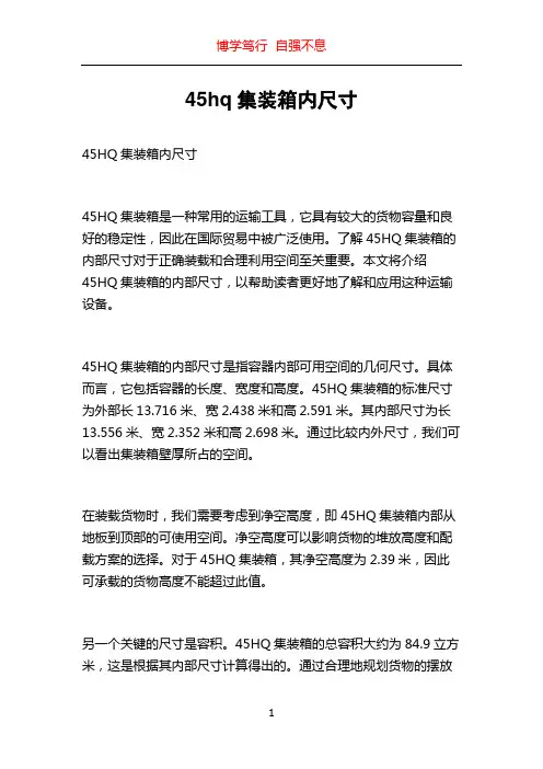 45hq集装箱内尺寸