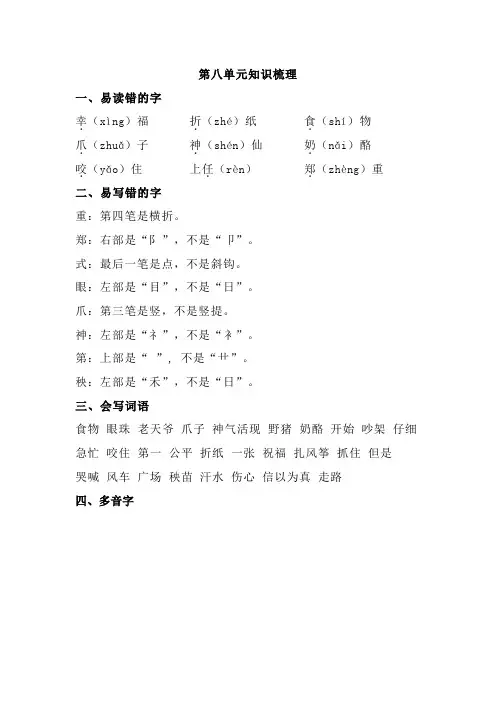 部编版二年级上册语文第八单元知识梳理-推荐