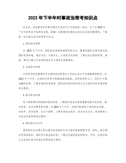 2023年下半年时事政治常考知识点