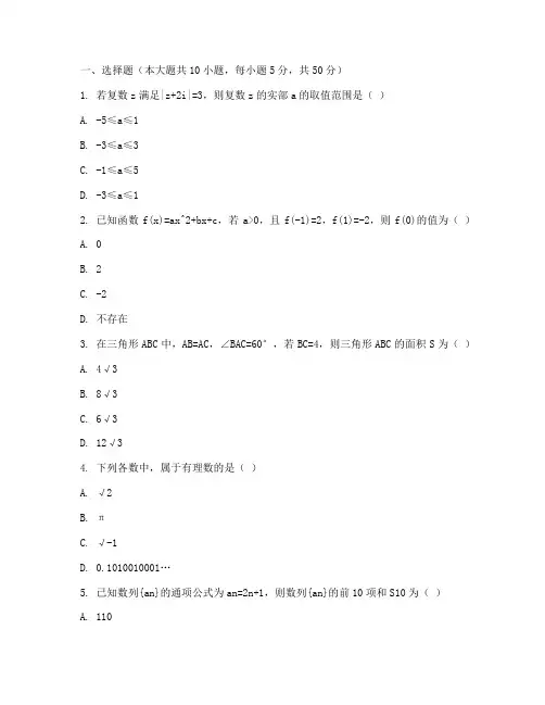 高考模拟卷理科数学试卷