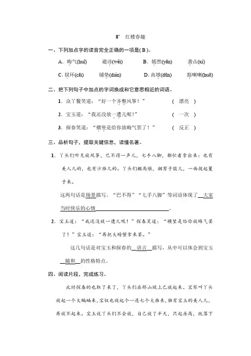 2023年部编版小学语文五年级下册一课一练(含答案)8红楼春趣