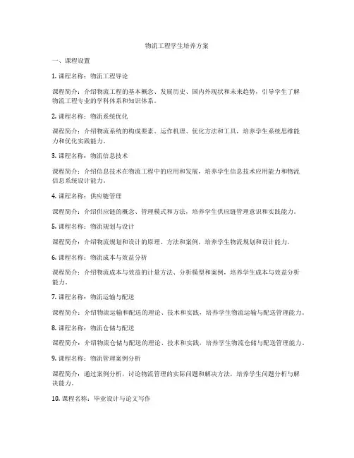 物流工程学生培养方案