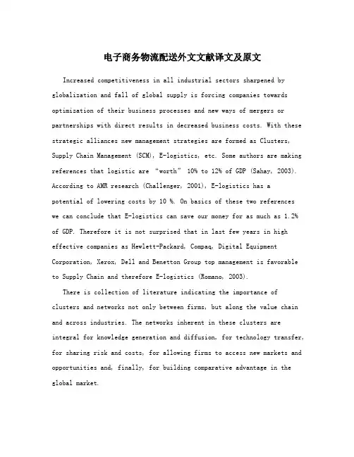 电子商务物流配送外文文献译文及原文