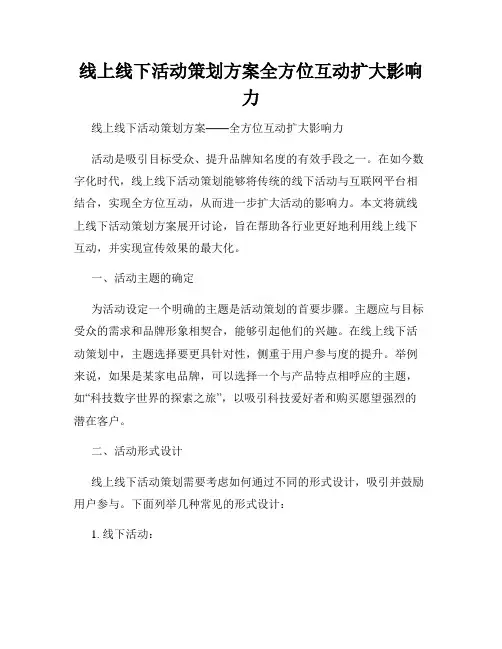 线上线下活动策划方案全方位互动扩大影响力