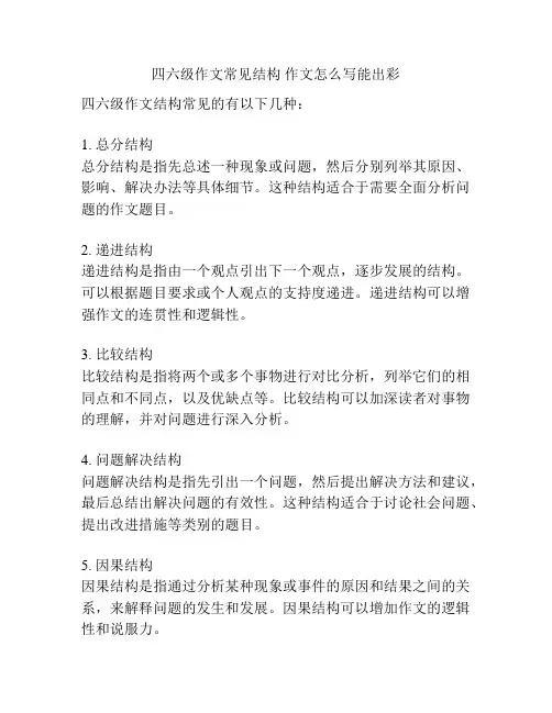 四六级作文常见结构 作文怎么写能出彩
