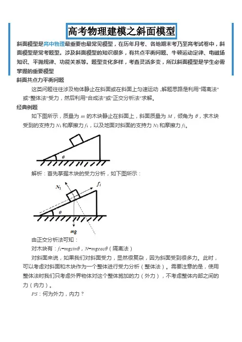 高考物理建模之斜面模型