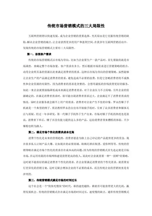 传统市场营销模式的三大局限性