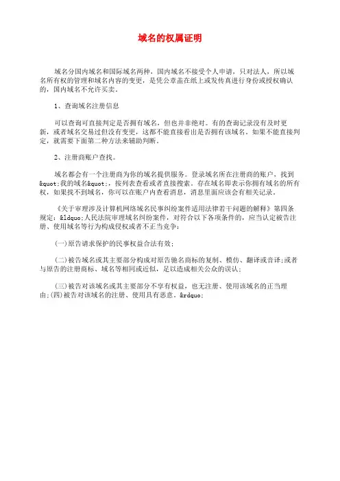 域名的权属证明