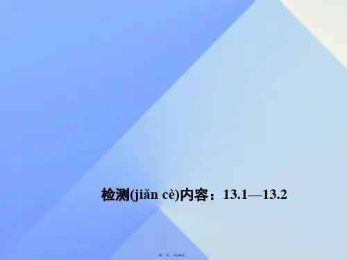 八年级数学上册周周清3(13.113.2)课件(新版)新人教版