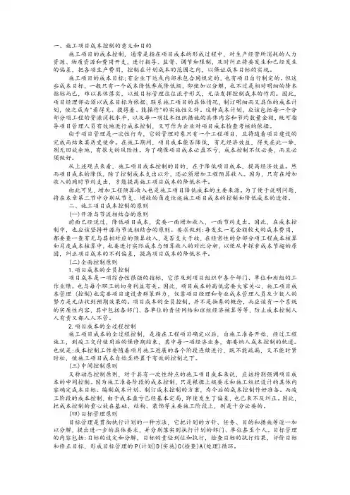 施工项目成本控制的意义和目的