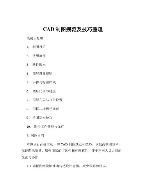CAD制图规范及技巧整理
