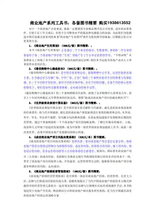 商业地产定位、选址、策划、开发、招商