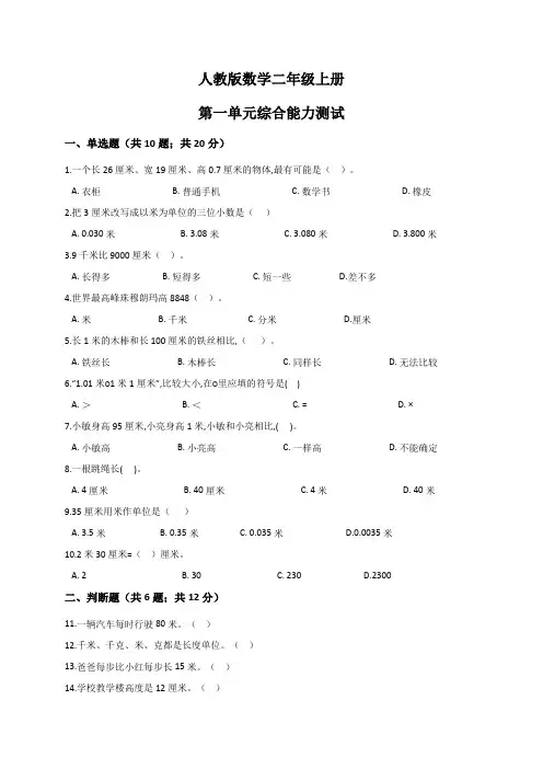 【人教版】数学二年级上册《第一单元检测》(含答案)