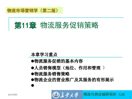 cst物流市场营销学第二版 