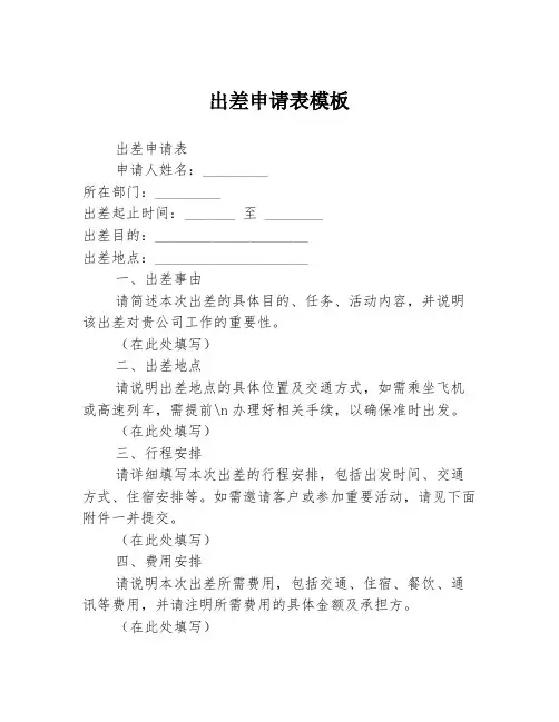 出差申请表模板