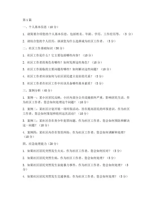 模拟社区考试面试题目(3篇)