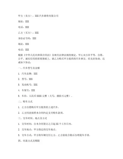 4s店销售购车合同