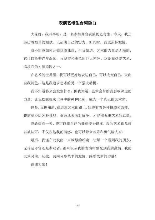 表演艺考生台词独白