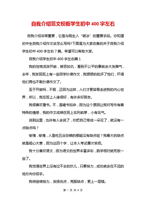自我介绍范文模板学生初中400字左右