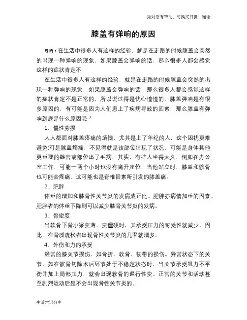 膝盖有弹响的原因