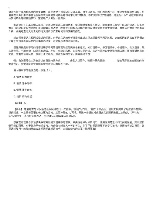 小技巧攻克公务员考试言语理解与表达实词辨析题