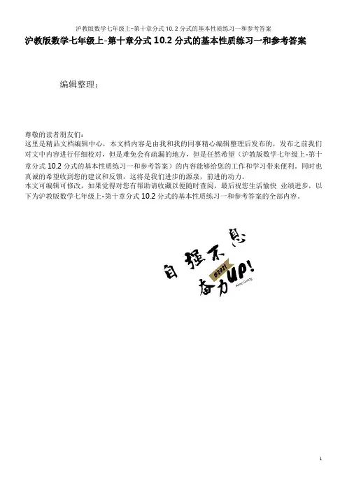 沪教版数学七年级上-第十章分式10.2分式的基本性质练习一和参考答案