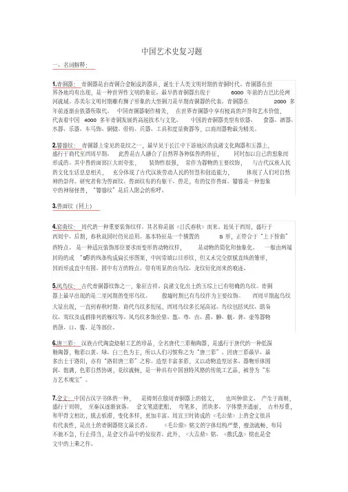 中国艺术史考试资料