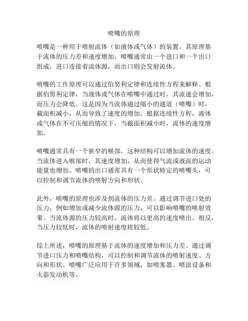 喷嘴的原理