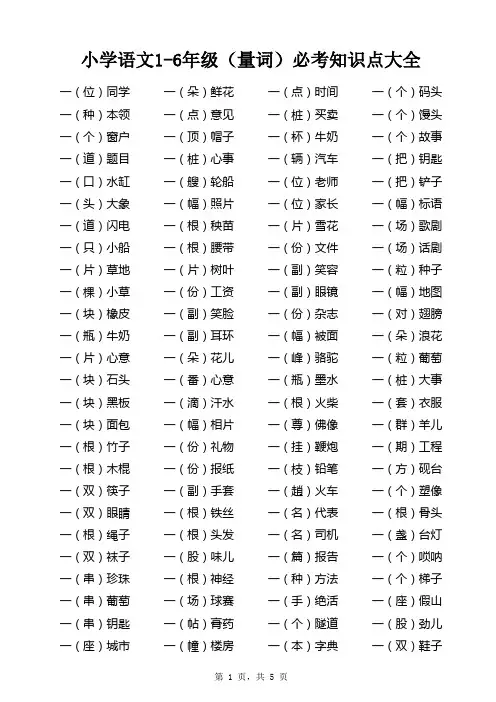 小学语文1-6年级(量词)必考知识点大全