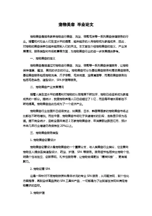 宠物美容  毕业论文