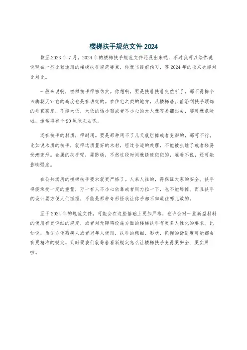 楼梯扶手规范文件2024