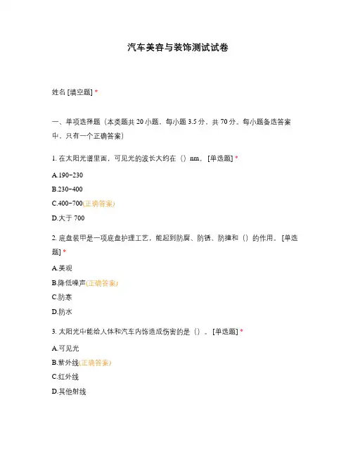 汽车美容与装饰测试试卷