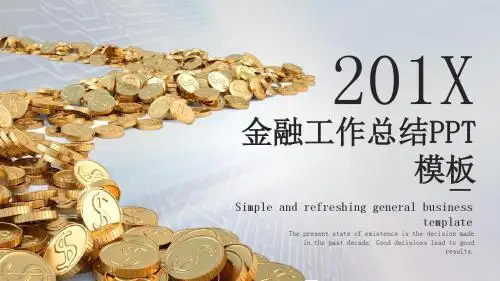 简约金融工作总结PPT