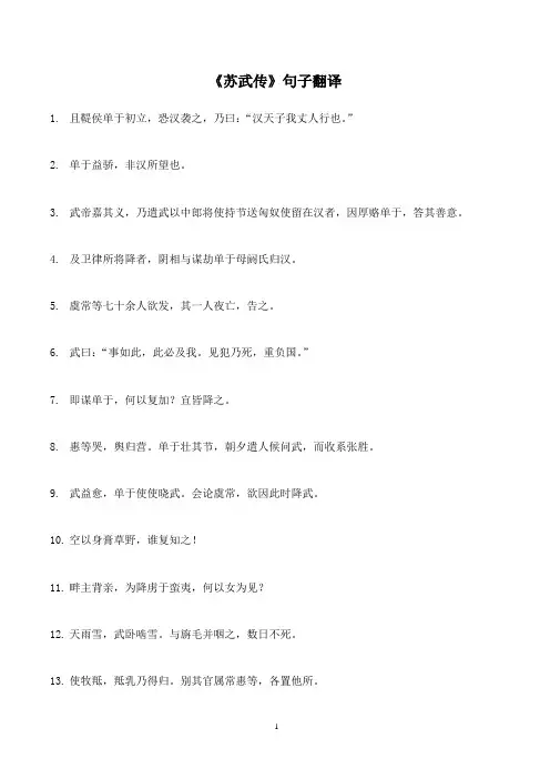 苏武张衡句子翻译