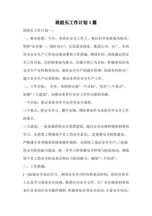 班组长工作计划
