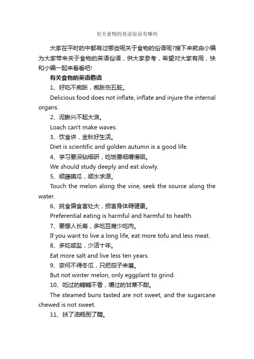 有关食物的英语俗语有哪些_俚语