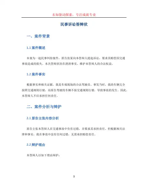 民事诉讼答辩状