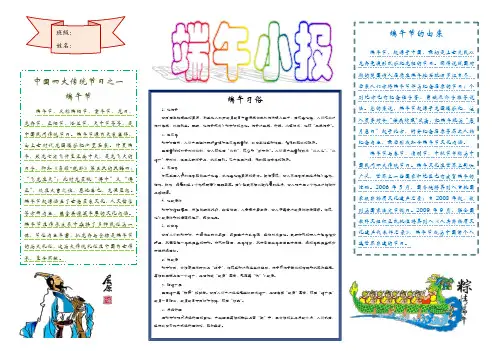 小学生端午节手抄报电子版word版A3