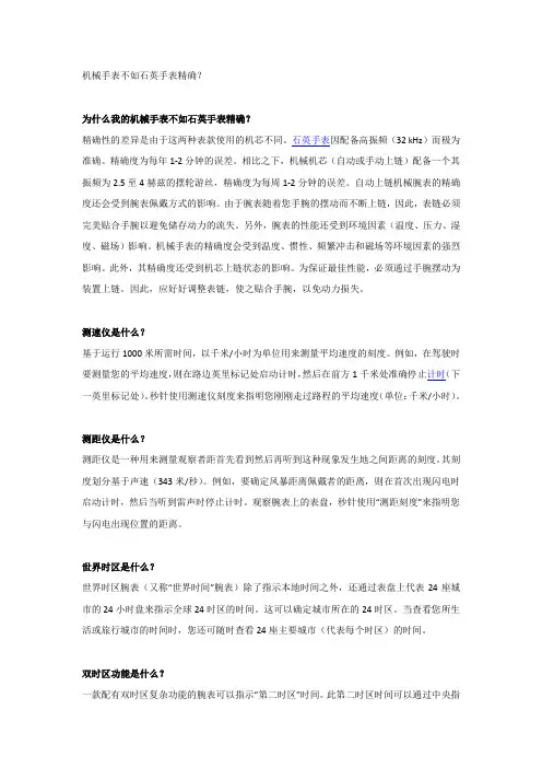 机械手表不如石英手表精确